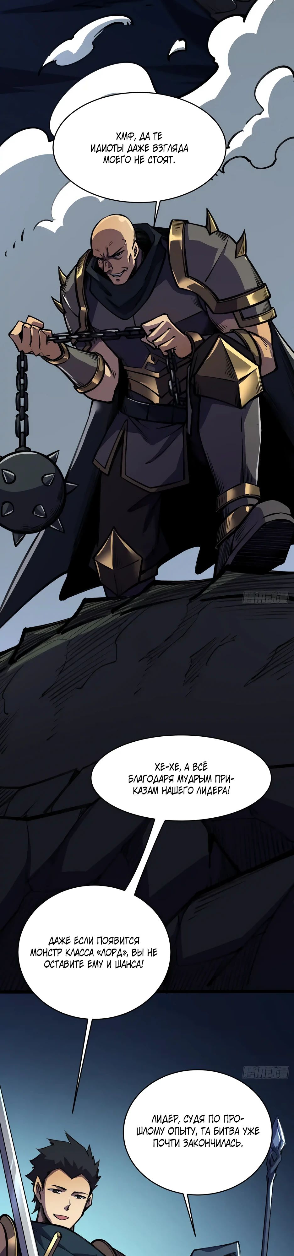 Манга Владыка Призыва спасает мир - Глава 38 Страница 32