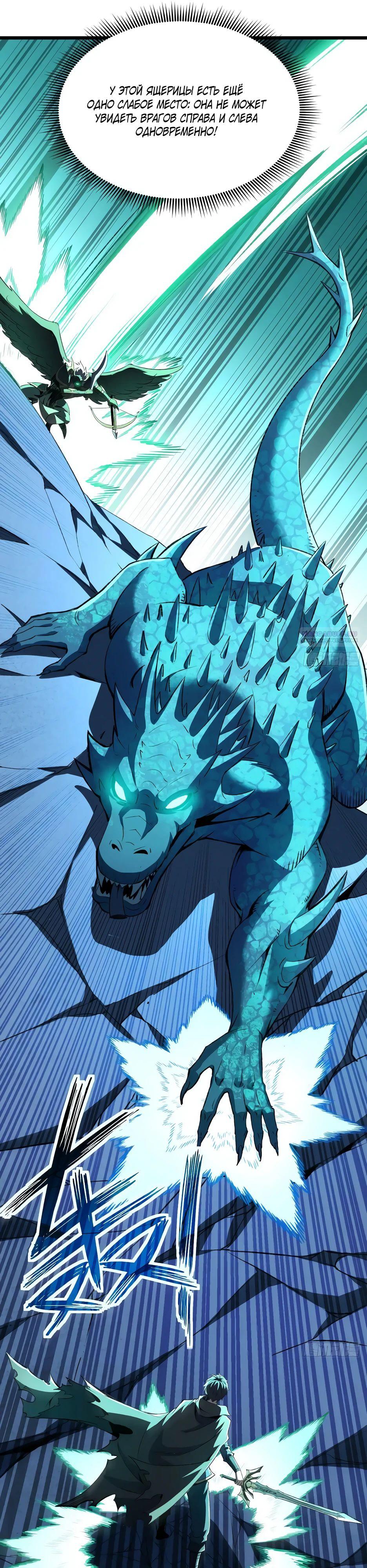 Манга Владыка Призыва спасает мир - Глава 38 Страница 14