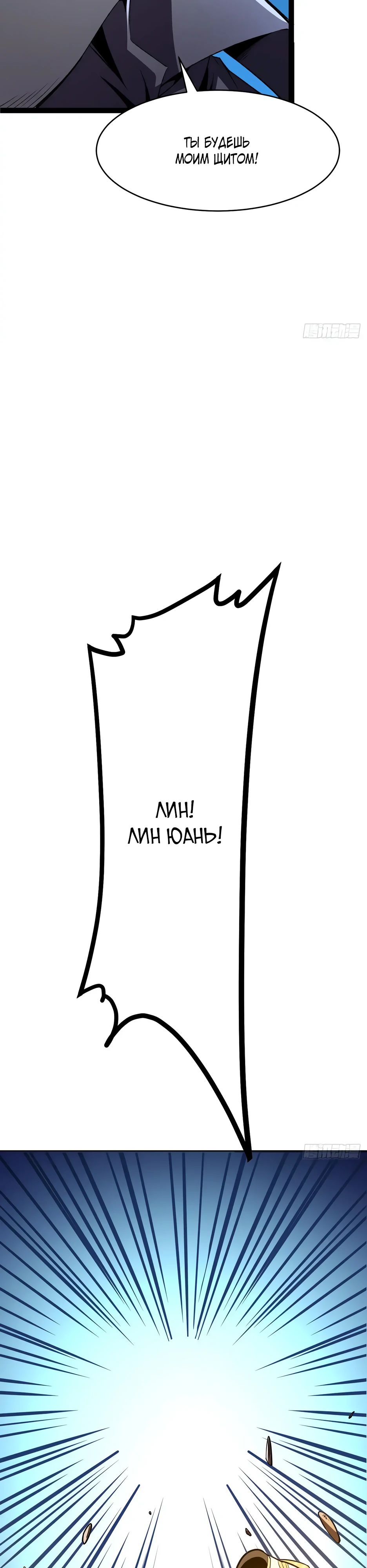 Манга Владыка Призыва спасает мир - Глава 38 Страница 28