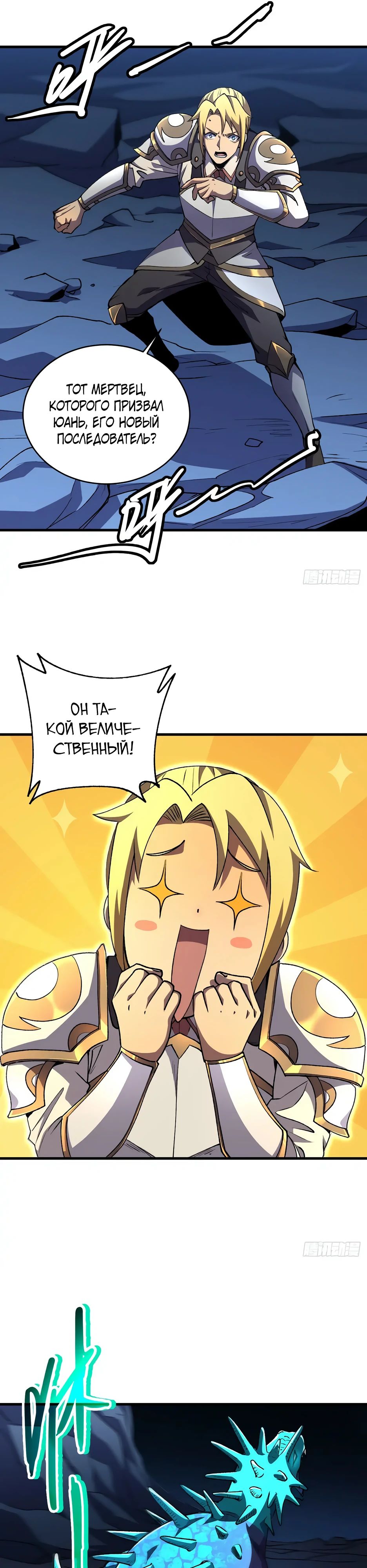 Манга Владыка Призыва спасает мир - Глава 37 Страница 7