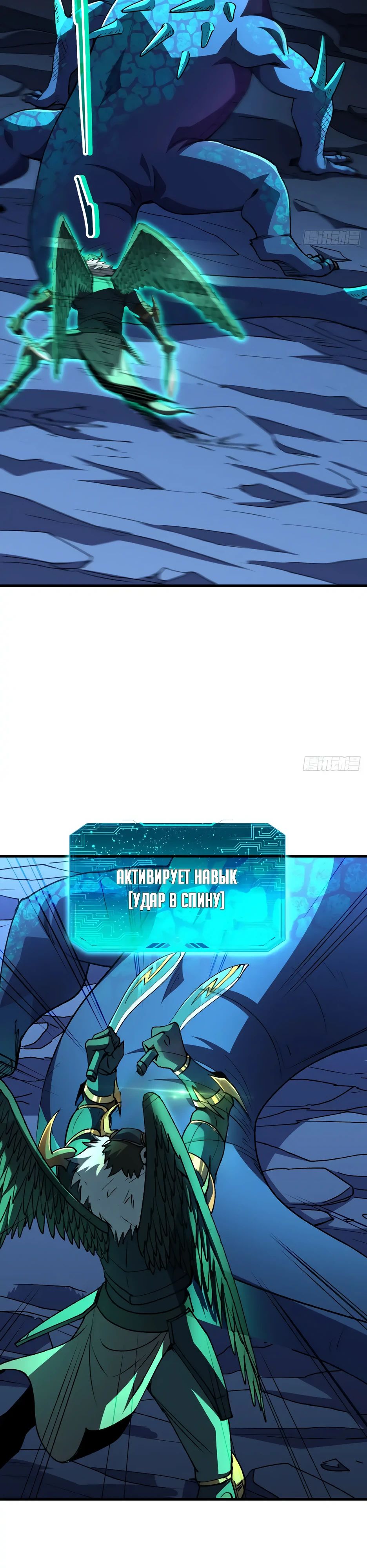 Манга Владыка Призыва спасает мир - Глава 37 Страница 8