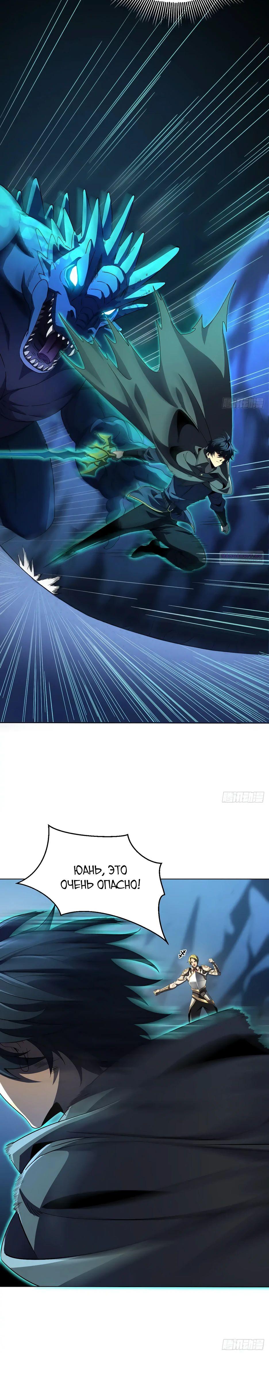 Манга Владыка Призыва спасает мир - Глава 37 Страница 18