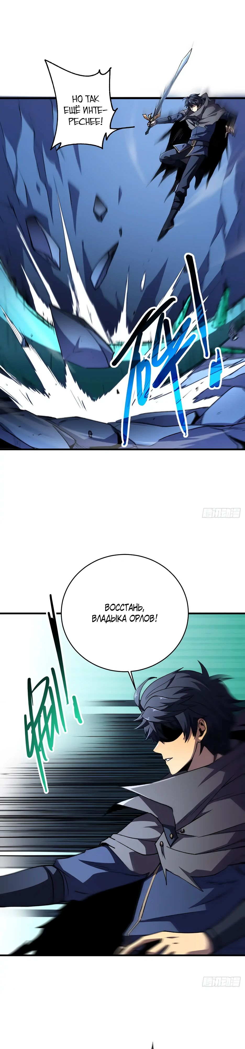 Манга Владыка Призыва спасает мир - Глава 37 Страница 4