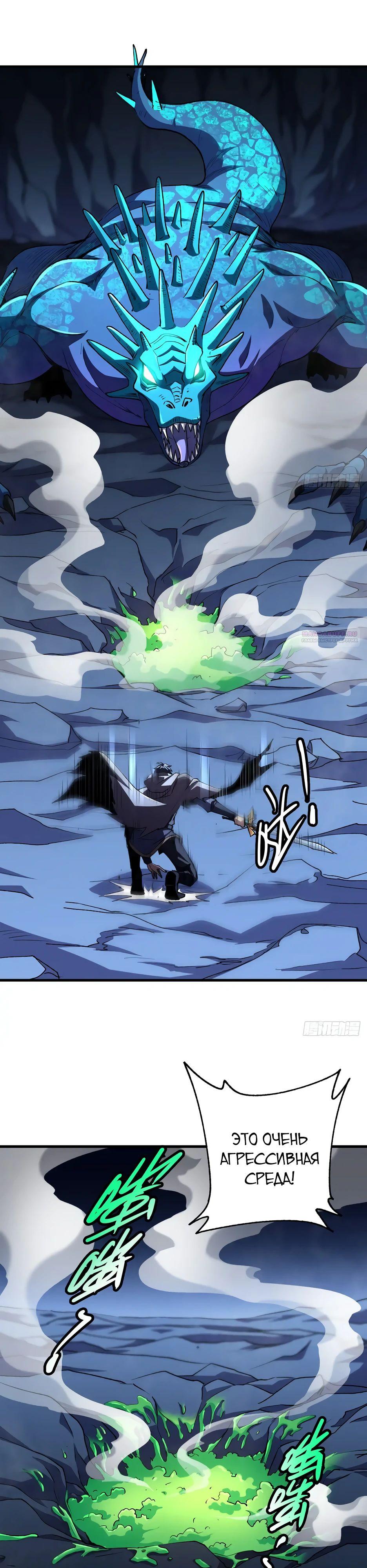 Манга Владыка Призыва спасает мир - Глава 37 Страница 2