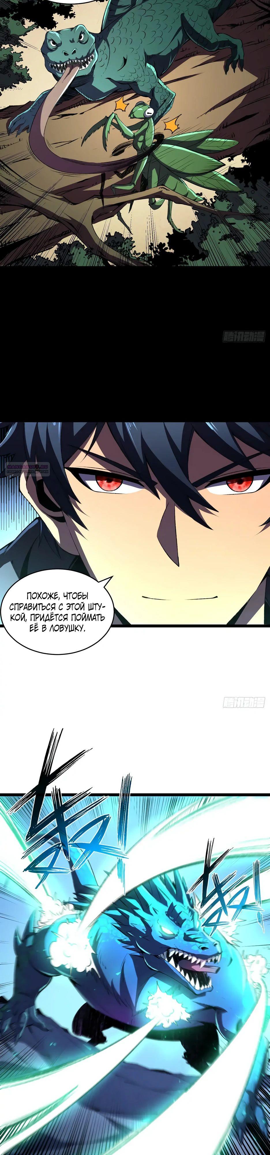 Манга Владыка Призыва спасает мир - Глава 37 Страница 14