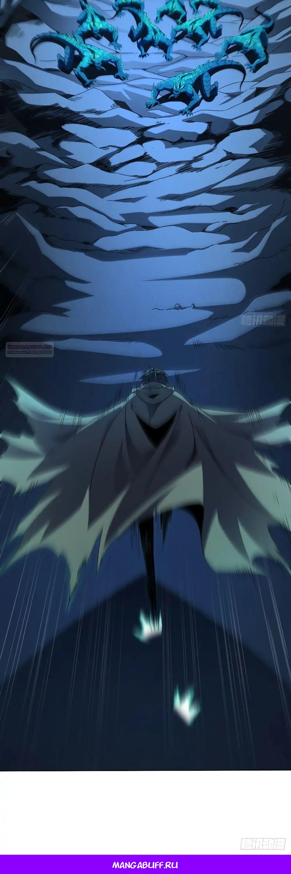 Манга Владыка Призыва спасает мир - Глава 37 Страница 20