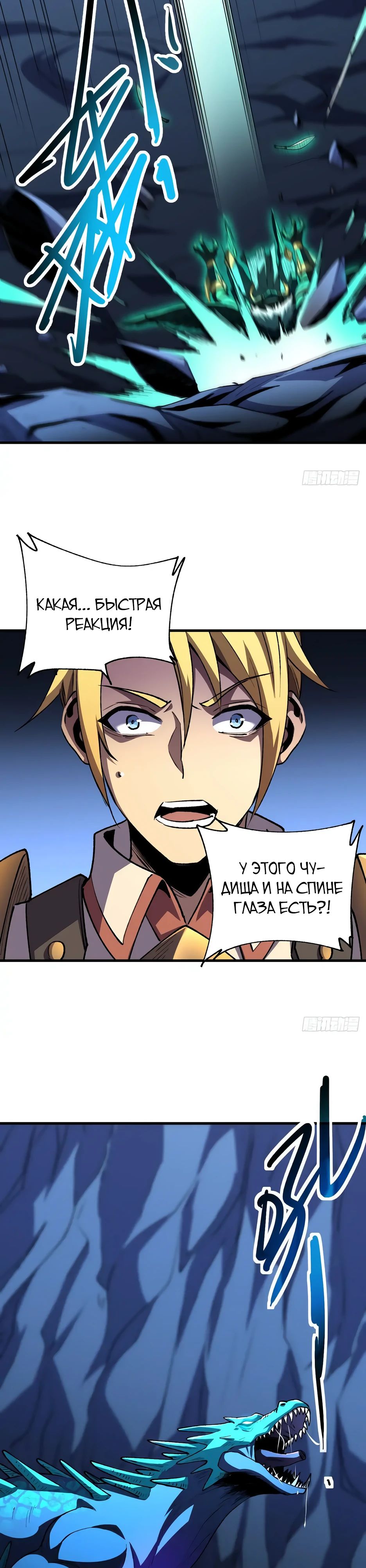 Манга Владыка Призыва спасает мир - Глава 37 Страница 11