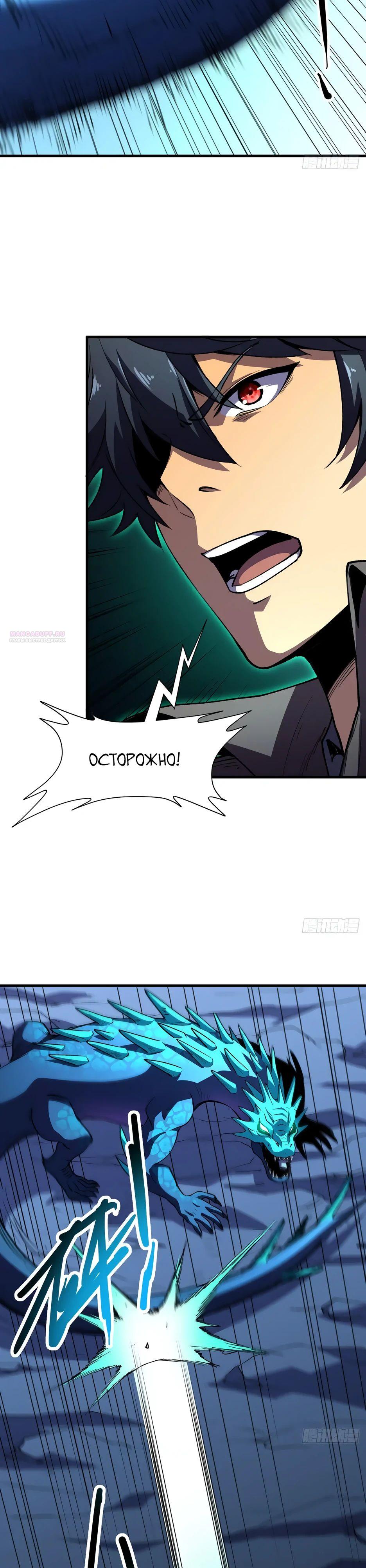 Манга Владыка Призыва спасает мир - Глава 37 Страница 10