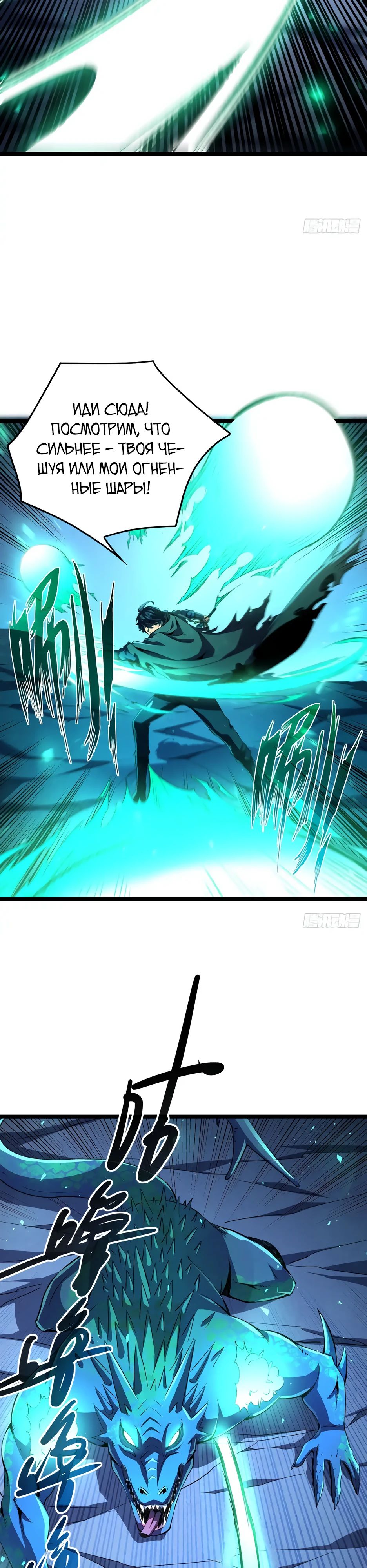 Манга Владыка Призыва спасает мир - Глава 37 Страница 15