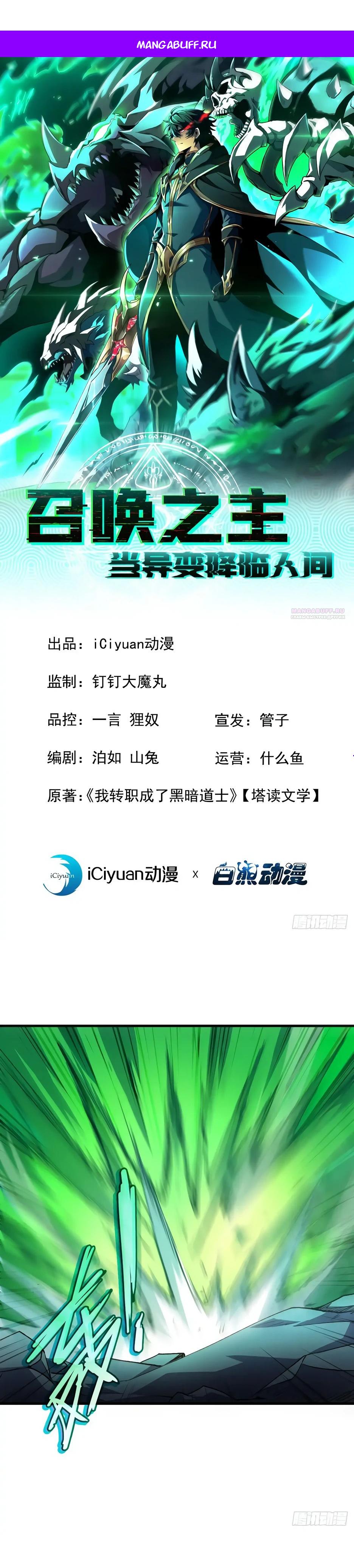 Манга Владыка Призыва спасает мир - Глава 37 Страница 1