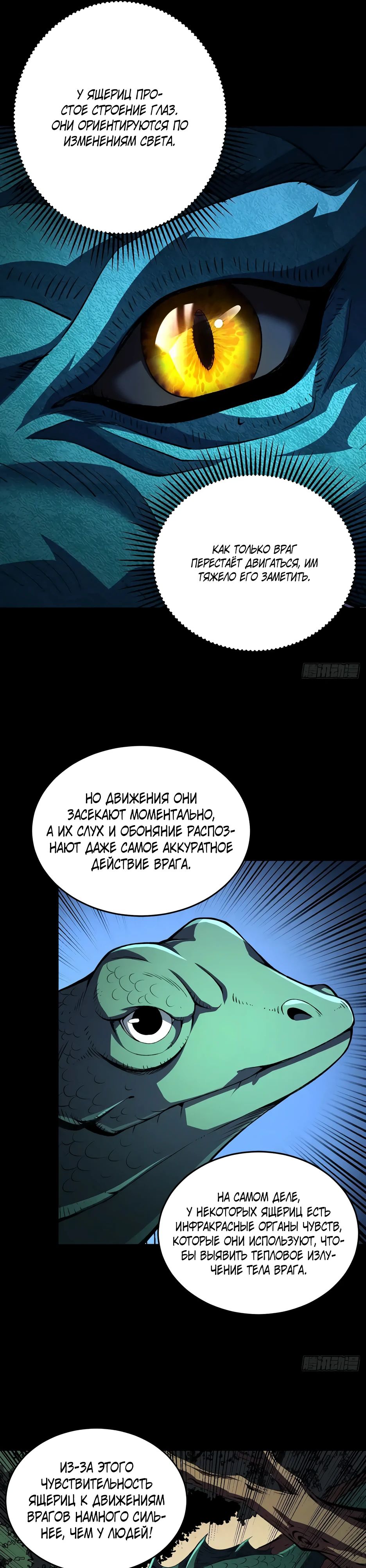 Манга Владыка Призыва спасает мир - Глава 37 Страница 13