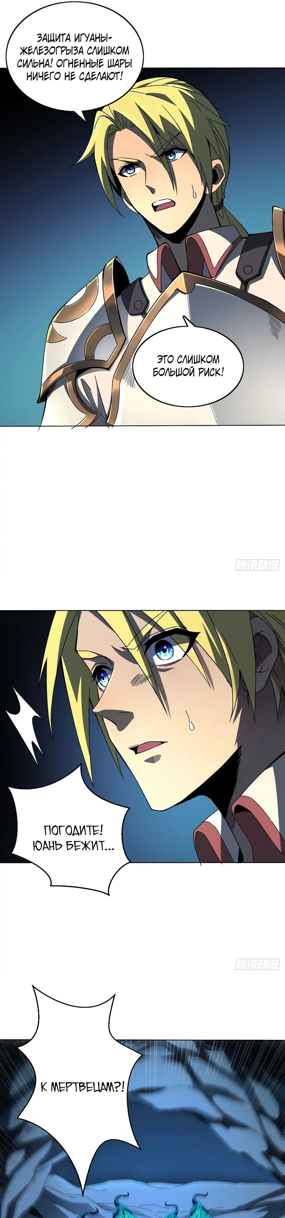 Манга Владыка Призыва спасает мир - Глава 37 Страница 19