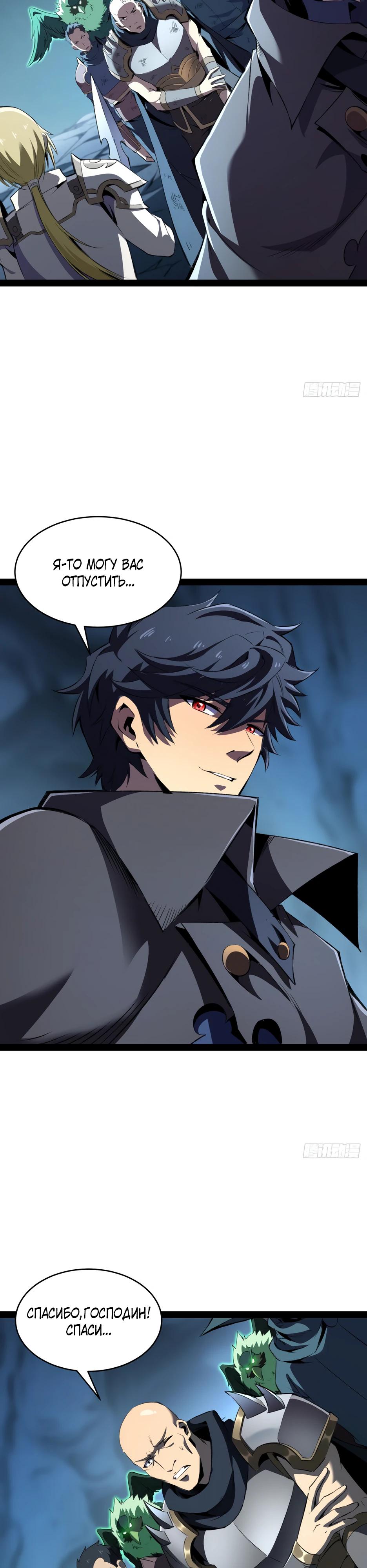 Манга Владыка Призыва спасает мир - Глава 40 Страница 17