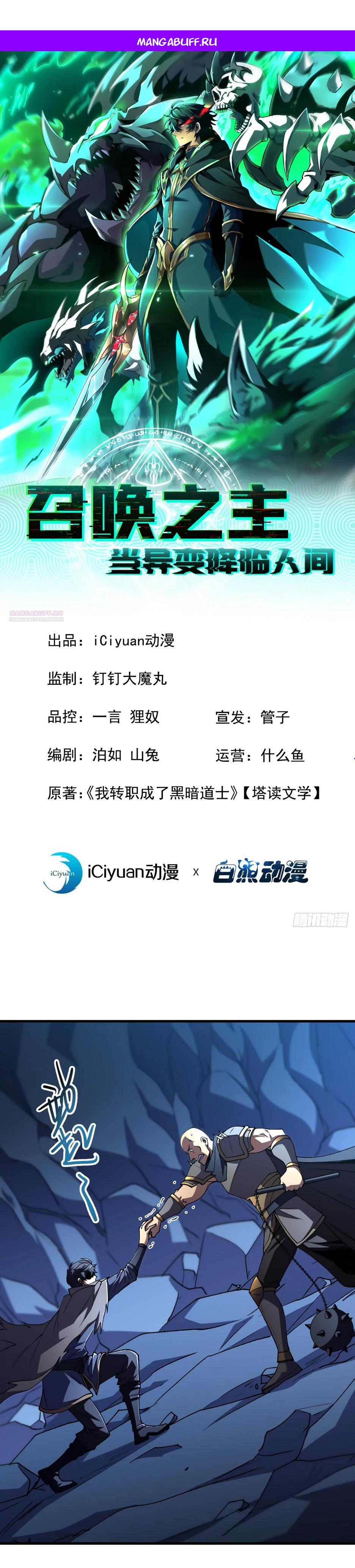 Манга Владыка Призыва спасает мир - Глава 40 Страница 1