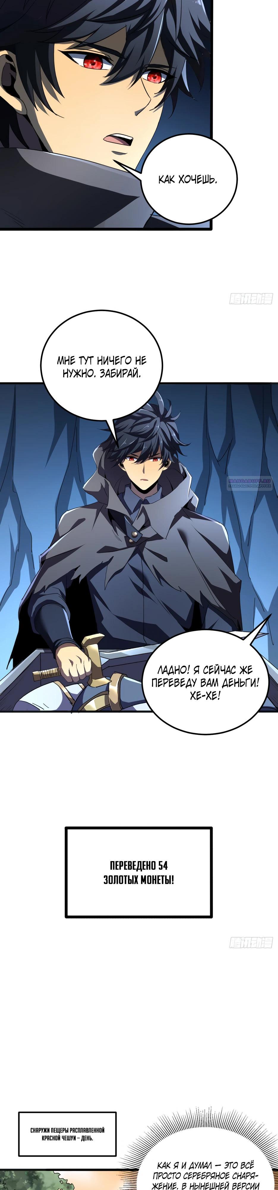 Манга Владыка Призыва спасает мир - Глава 40 Страница 22