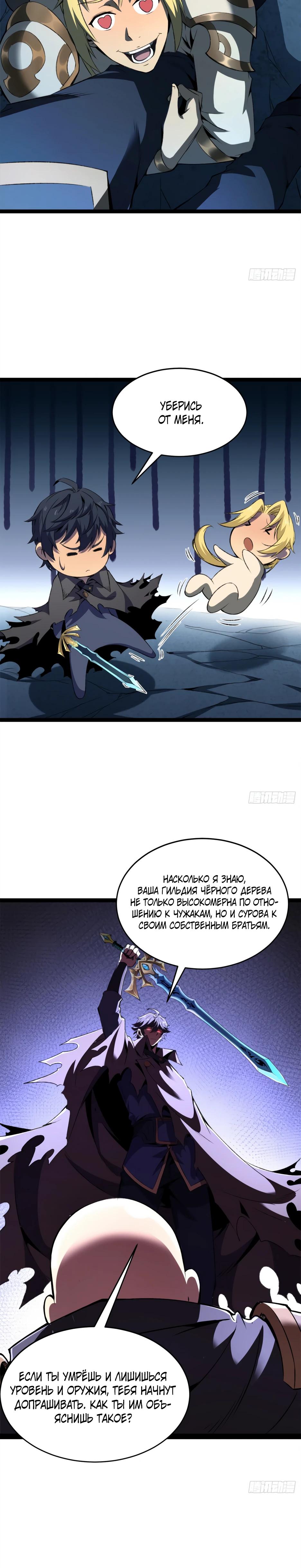 Манга Владыка Призыва спасает мир - Глава 40 Страница 12