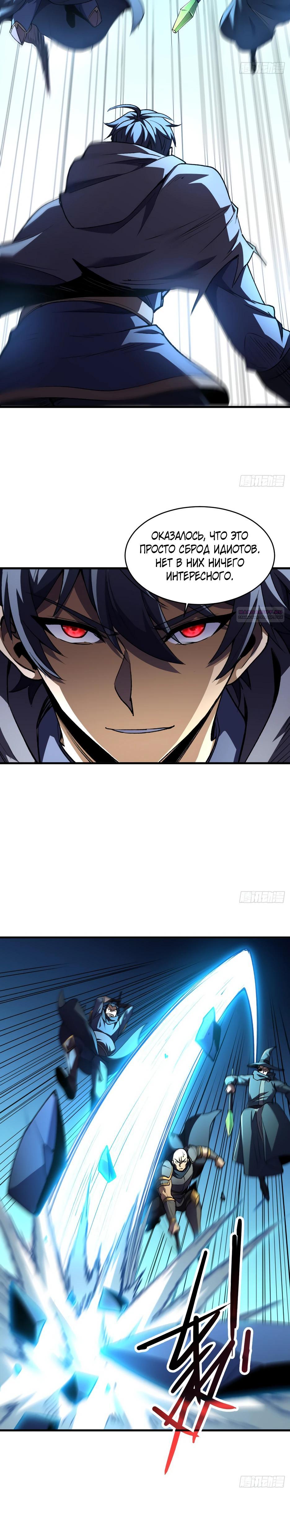 Манга Владыка Призыва спасает мир - Глава 40 Страница 6