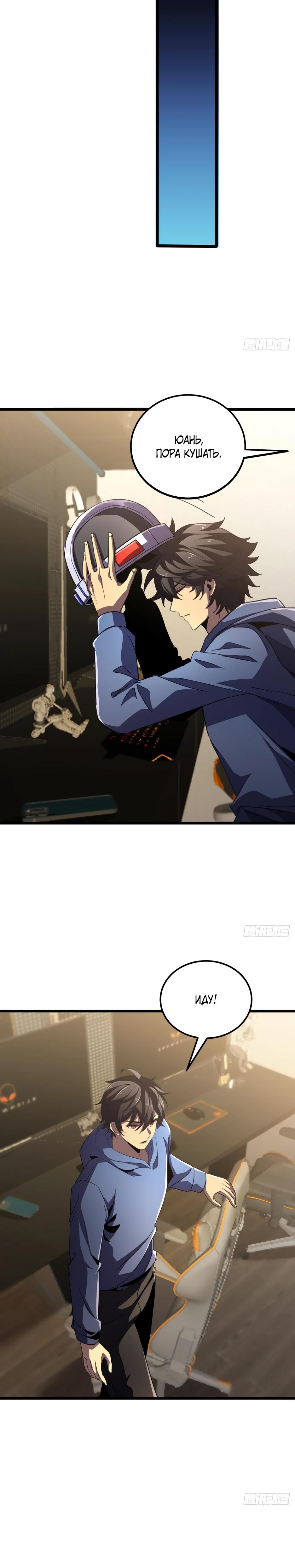Манга Владыка Призыва спасает мир - Глава 40 Страница 25