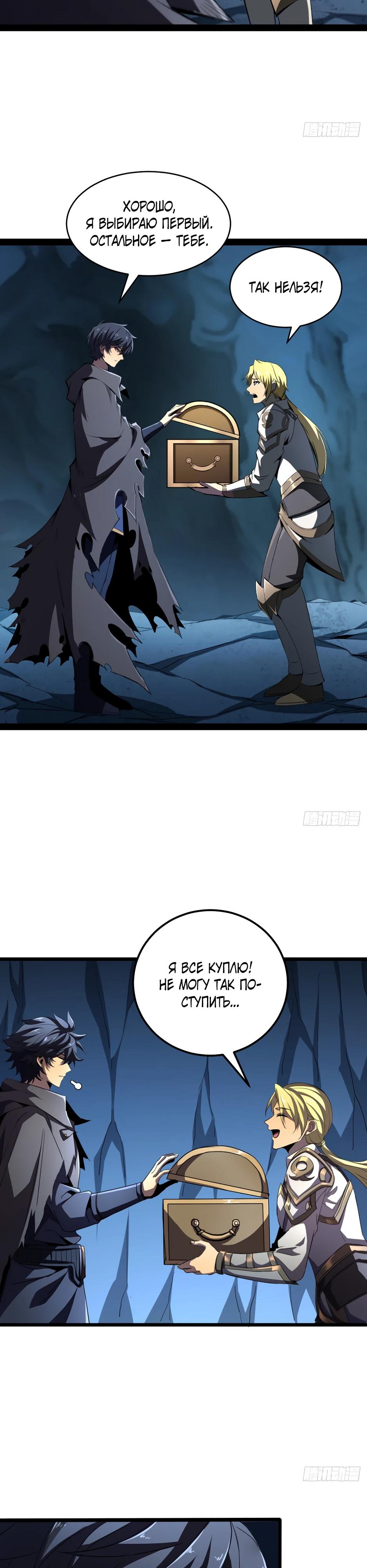 Манга Владыка Призыва спасает мир - Глава 40 Страница 21