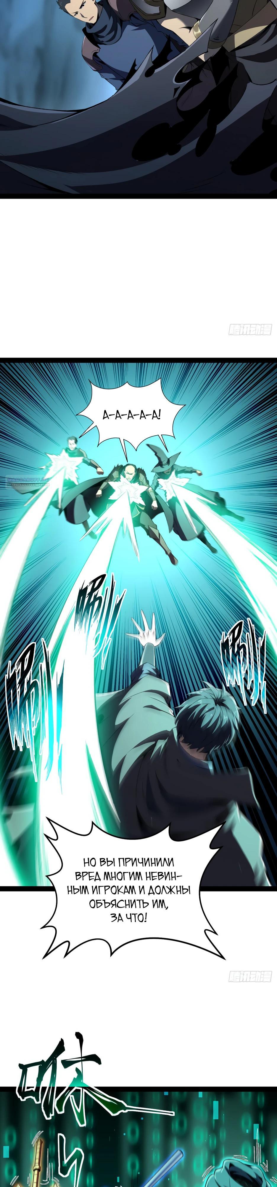 Манга Владыка Призыва спасает мир - Глава 40 Страница 18