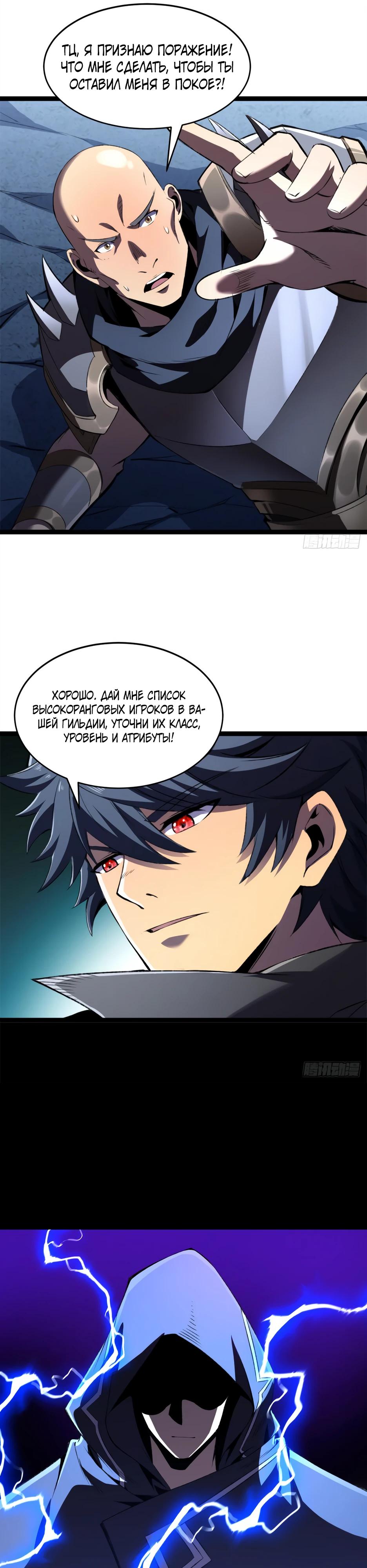 Манга Владыка Призыва спасает мир - Глава 40 Страница 13