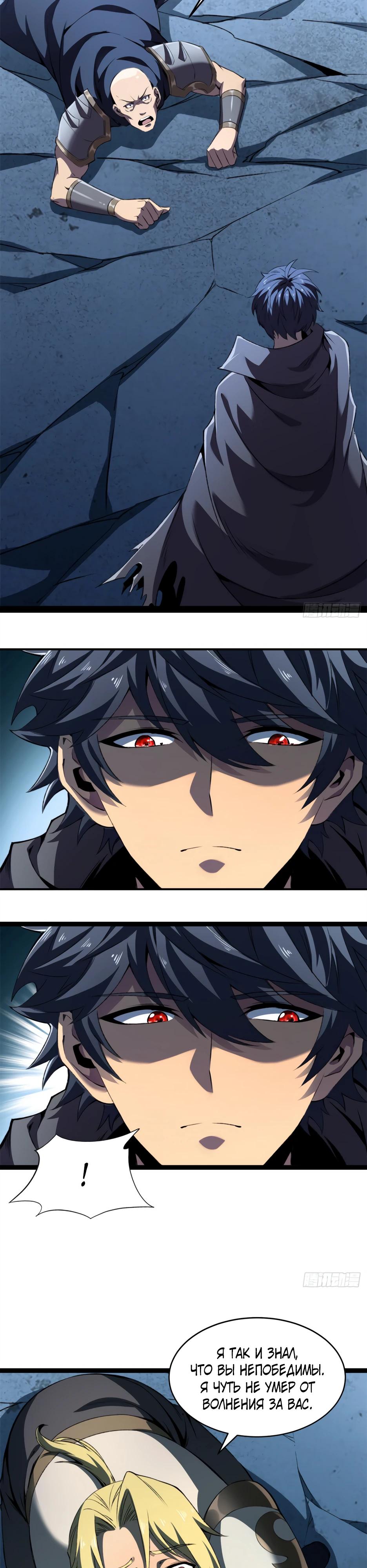 Манга Владыка Призыва спасает мир - Глава 40 Страница 11