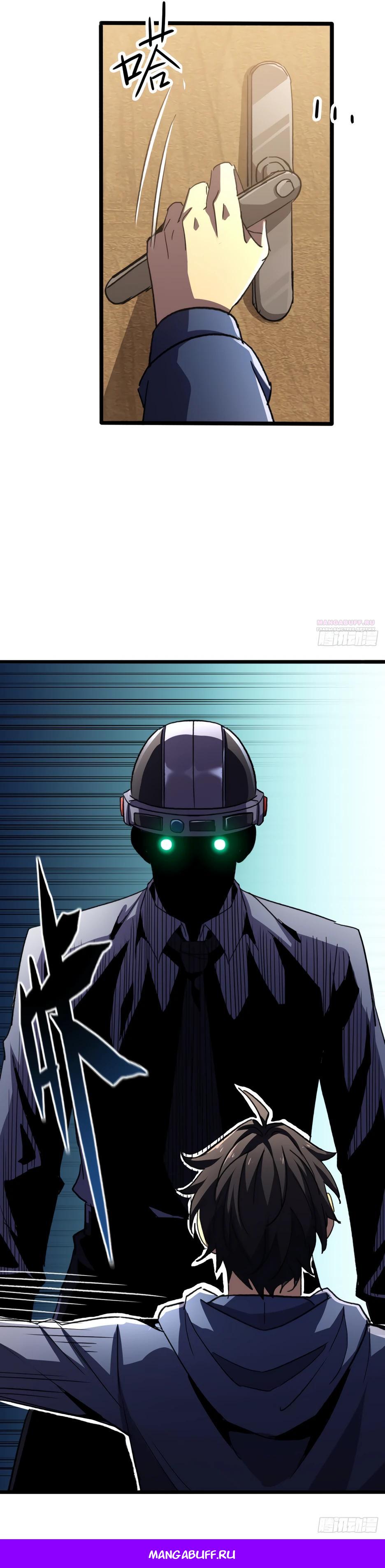 Манга Владыка Призыва спасает мир - Глава 40 Страница 26