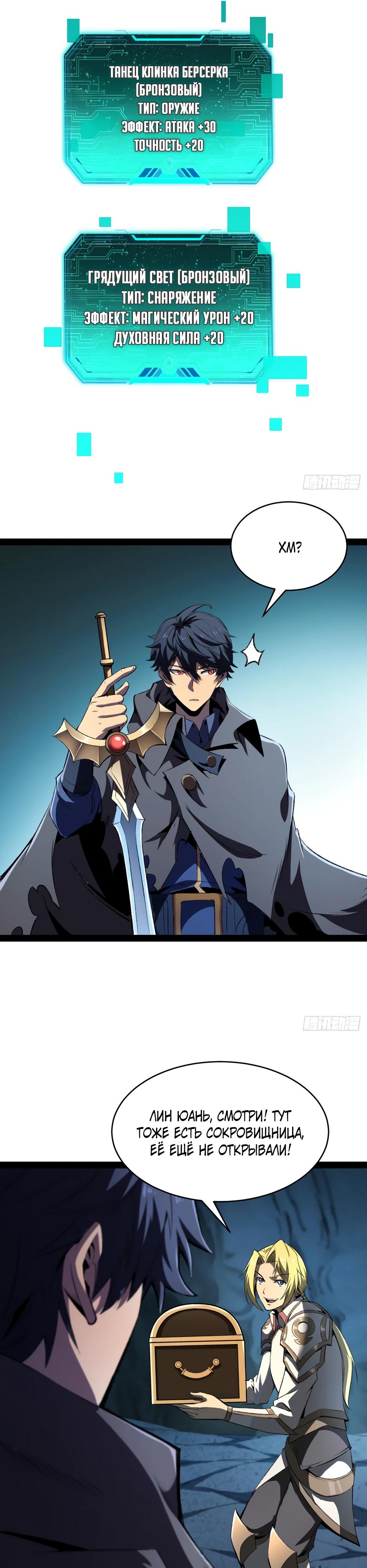 Манга Владыка Призыва спасает мир - Глава 40 Страница 20