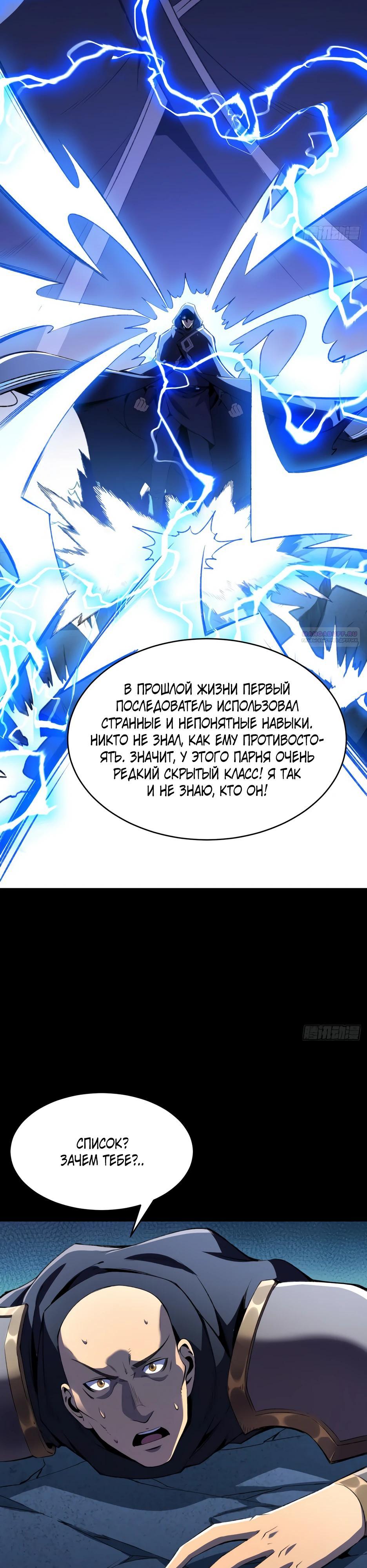 Манга Владыка Призыва спасает мир - Глава 40 Страница 14