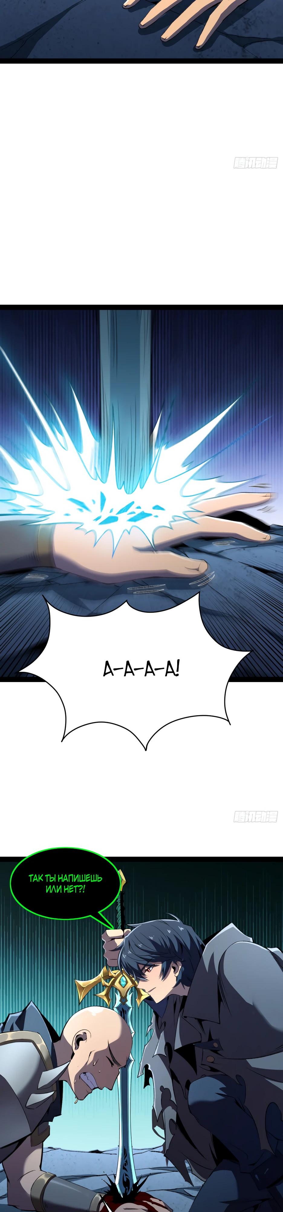 Манга Владыка Призыва спасает мир - Глава 40 Страница 15