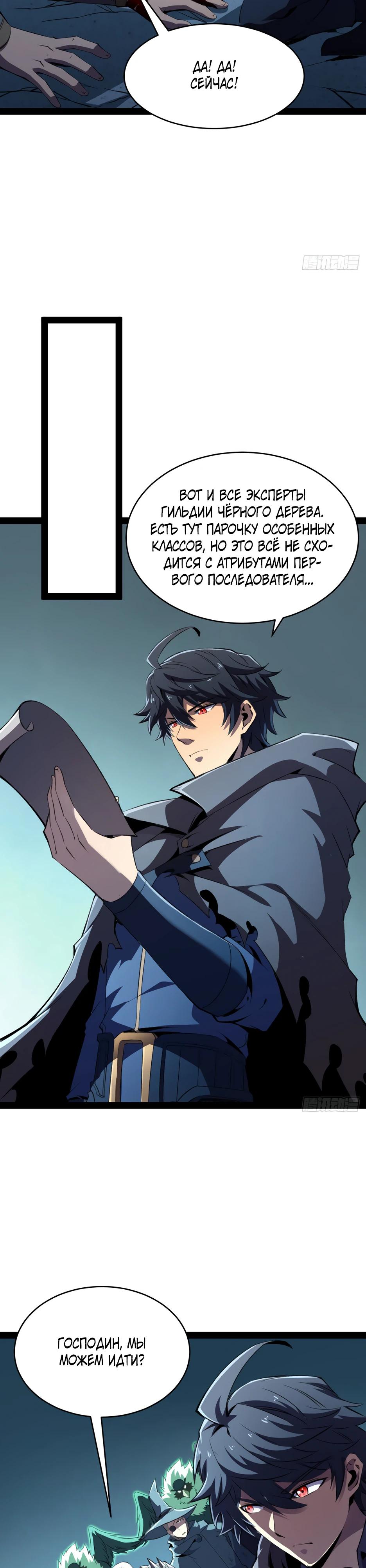 Манга Владыка Призыва спасает мир - Глава 40 Страница 16
