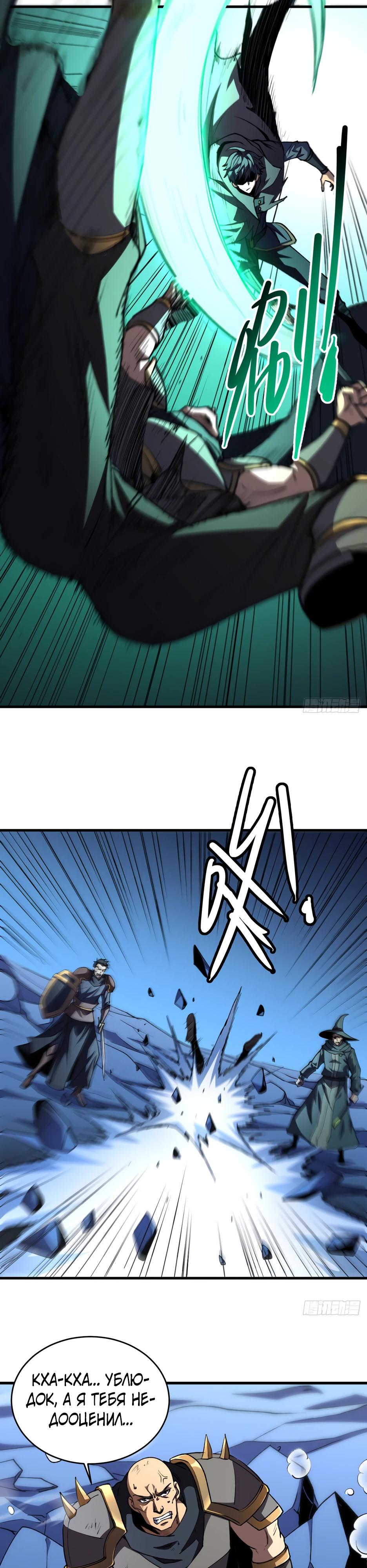 Манга Владыка Призыва спасает мир - Глава 40 Страница 3