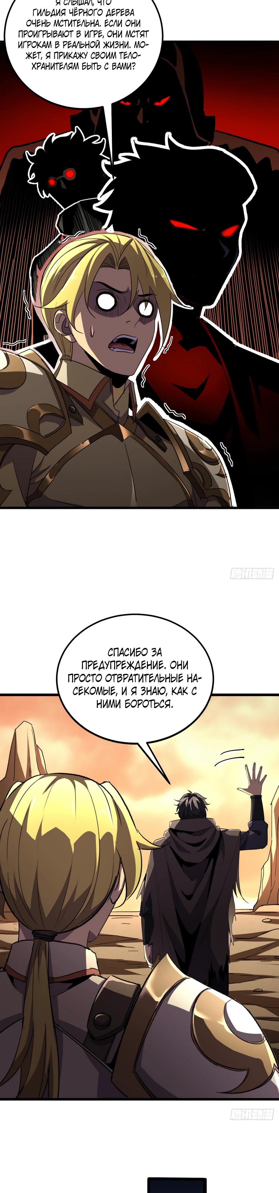 Манга Владыка Призыва спасает мир - Глава 40 Страница 24