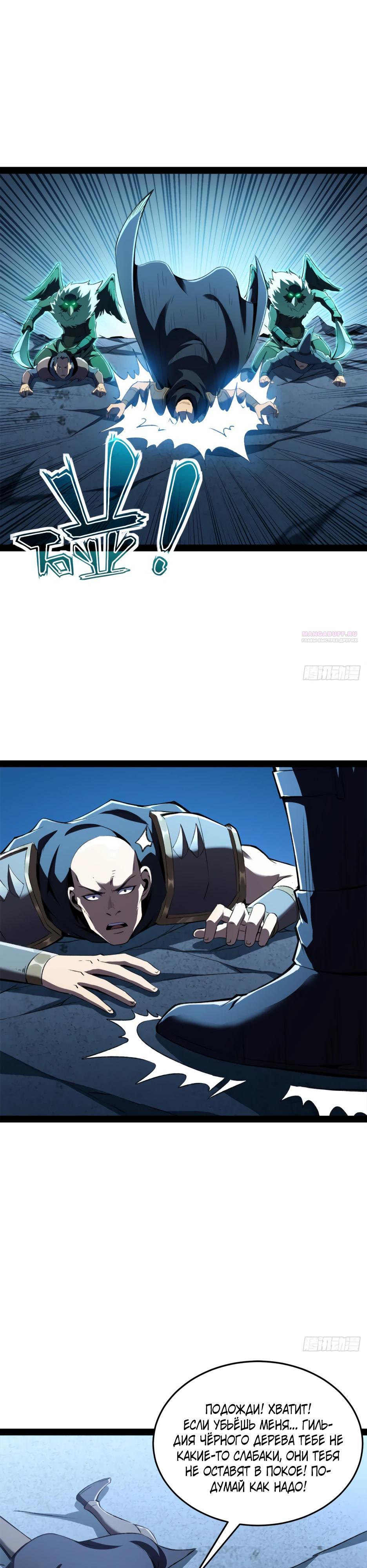 Манга Владыка Призыва спасает мир - Глава 40 Страница 10