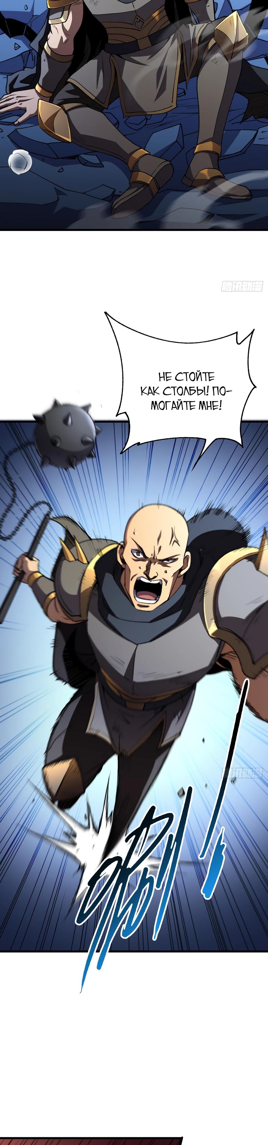 Манга Владыка Призыва спасает мир - Глава 40 Страница 4