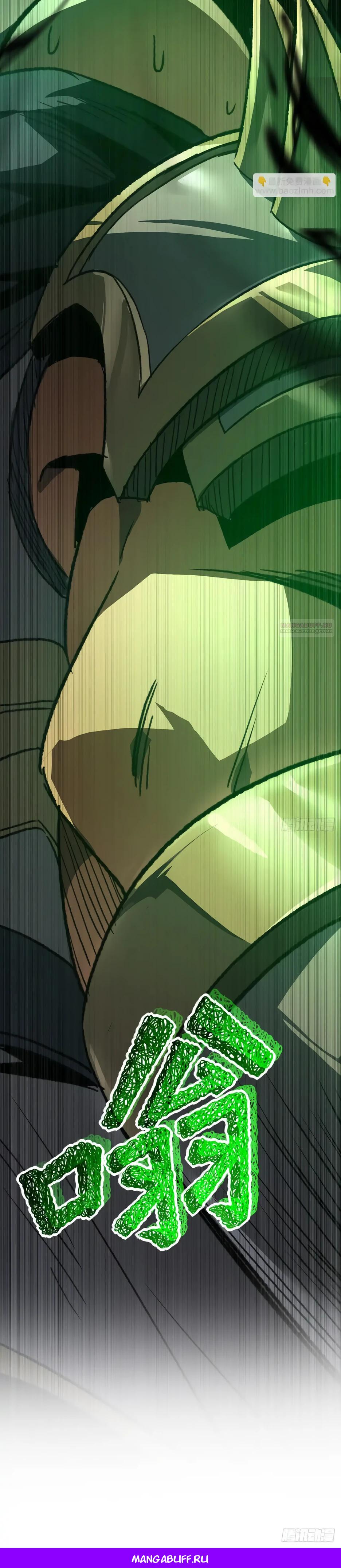 Манга Владыка Призыва спасает мир - Глава 39 Страница 30