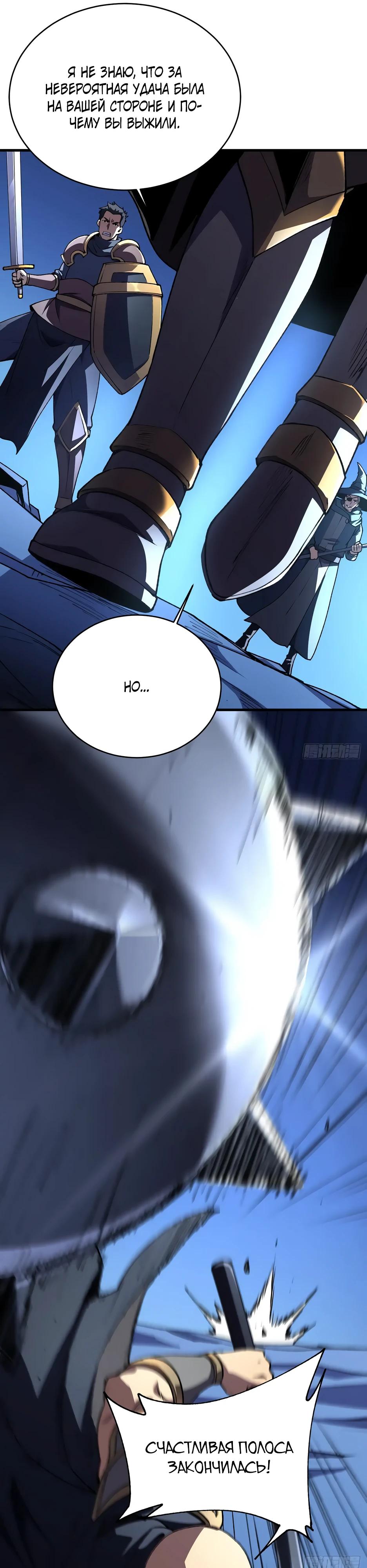 Манга Владыка Призыва спасает мир - Глава 39 Страница 7