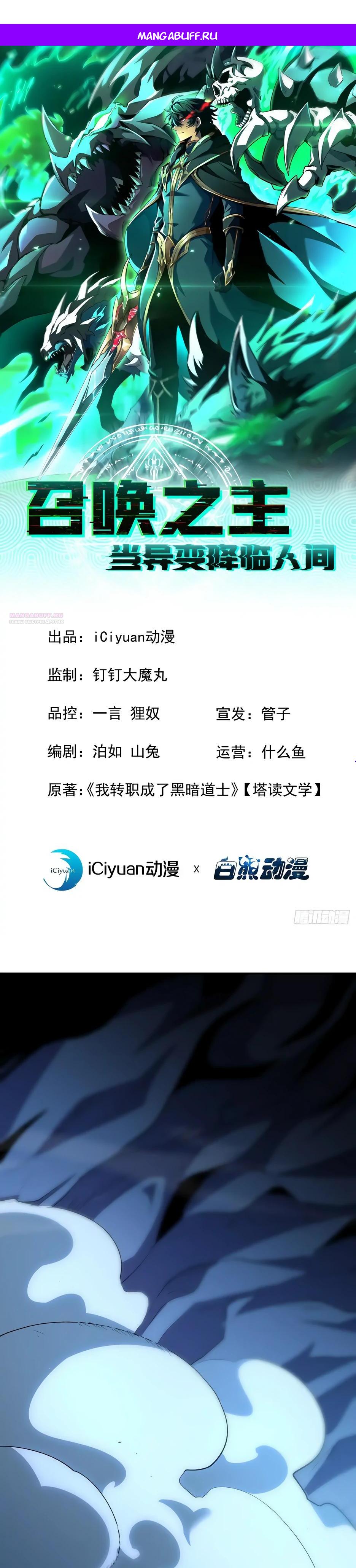 Манга Владыка Призыва спасает мир - Глава 39 Страница 1