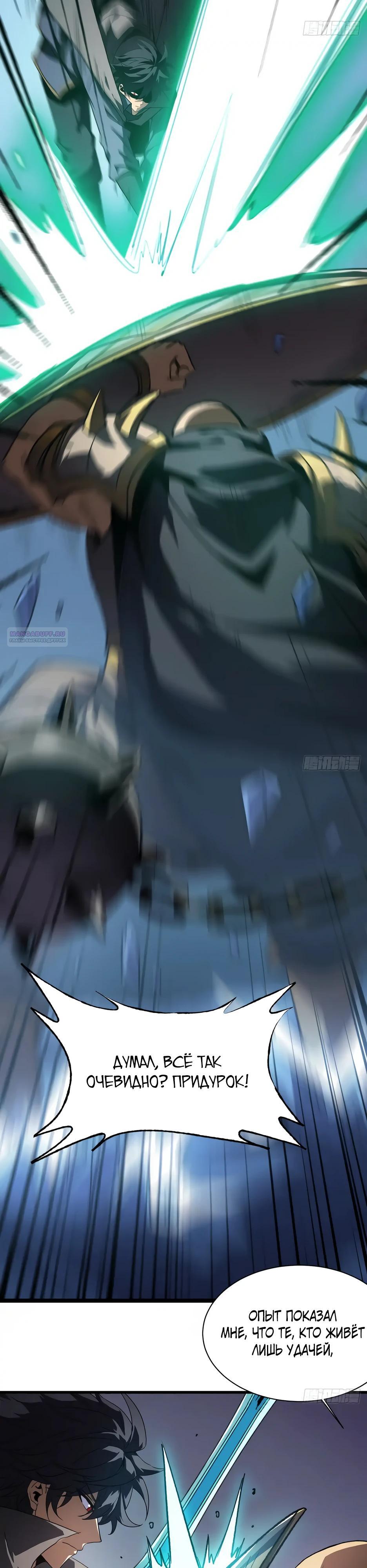 Манга Владыка Призыва спасает мир - Глава 39 Страница 18