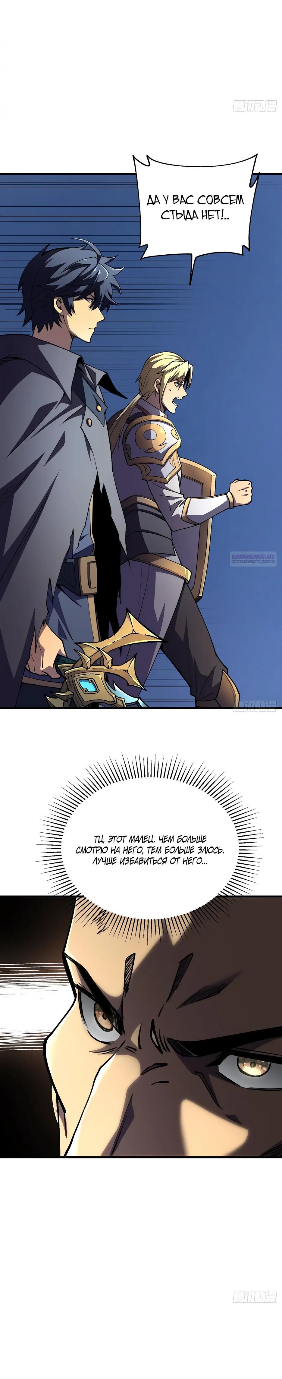 Манга Владыка Призыва спасает мир - Глава 39 Страница 6