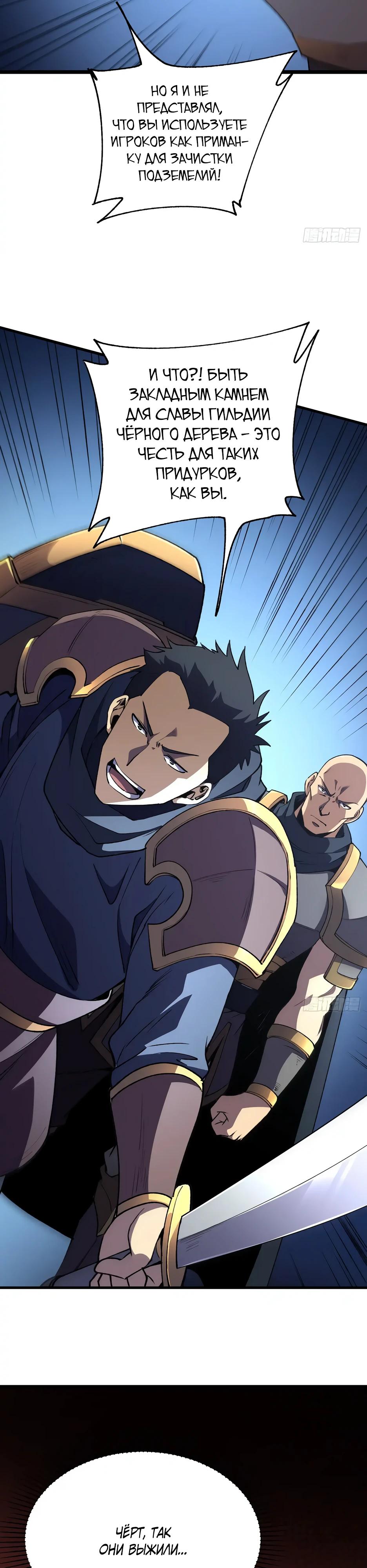 Манга Владыка Призыва спасает мир - Глава 39 Страница 4