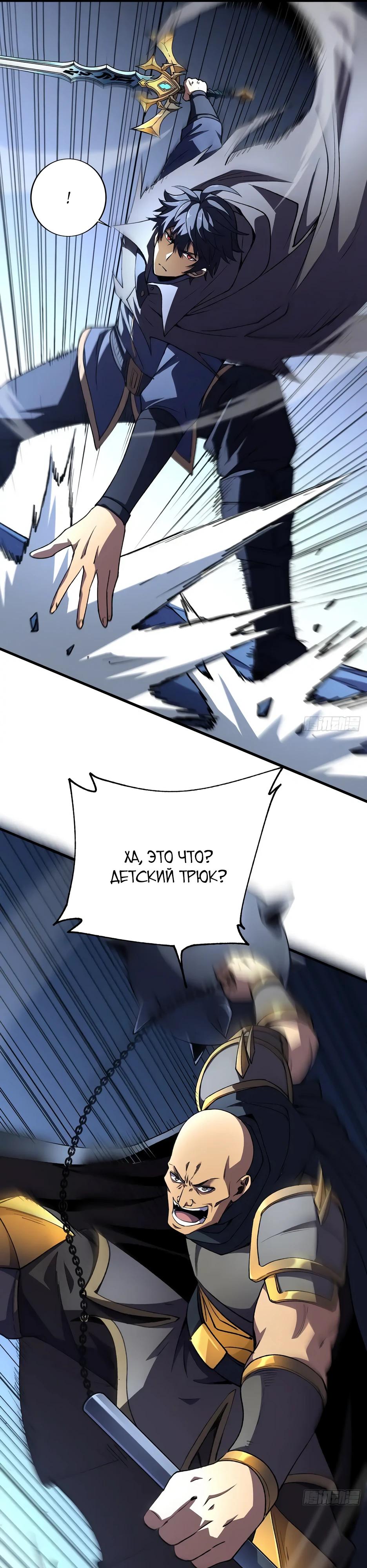 Манга Владыка Призыва спасает мир - Глава 39 Страница 12