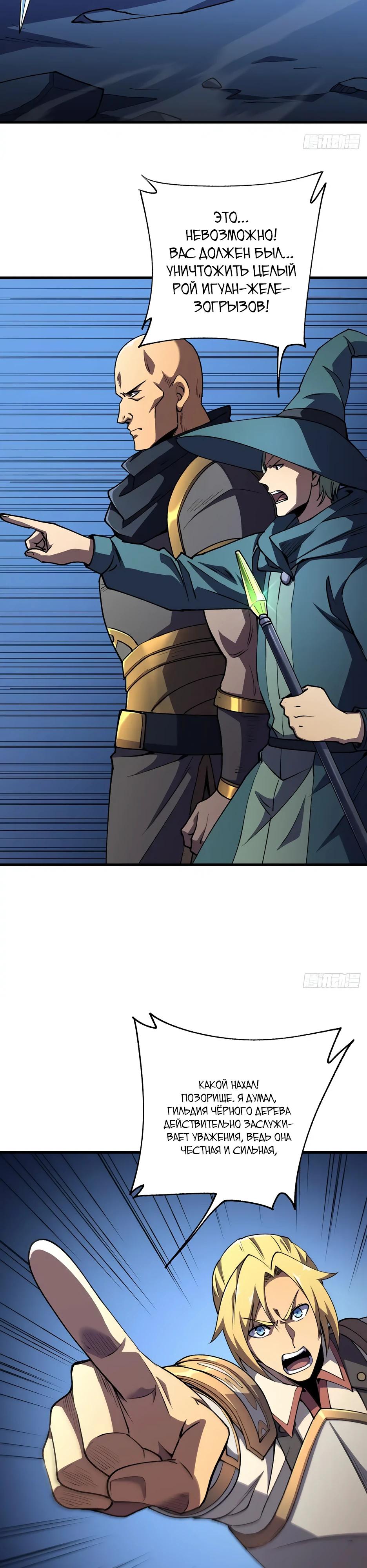 Манга Владыка Призыва спасает мир - Глава 39 Страница 3