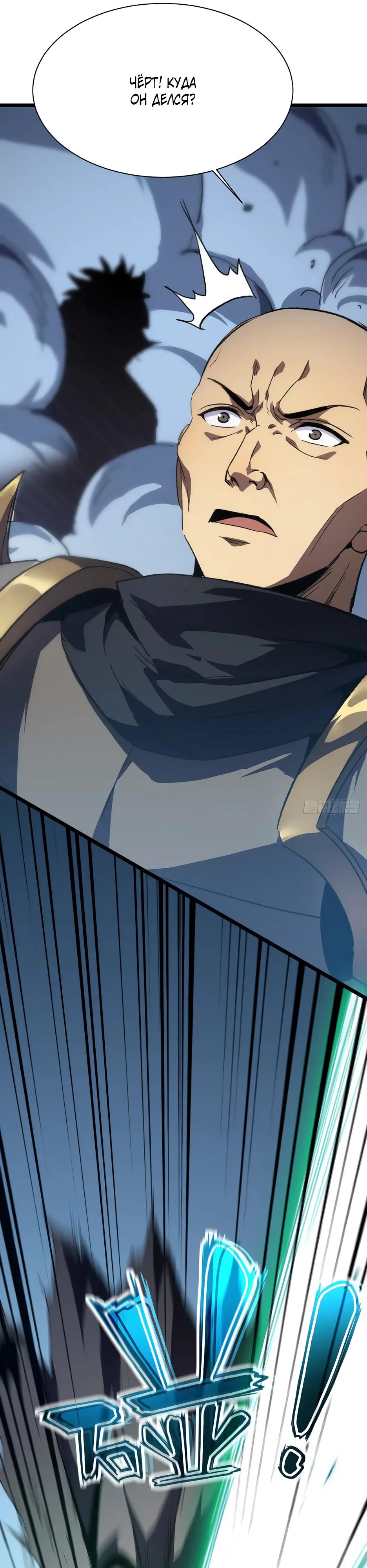 Манга Владыка Призыва спасает мир - Глава 39 Страница 17