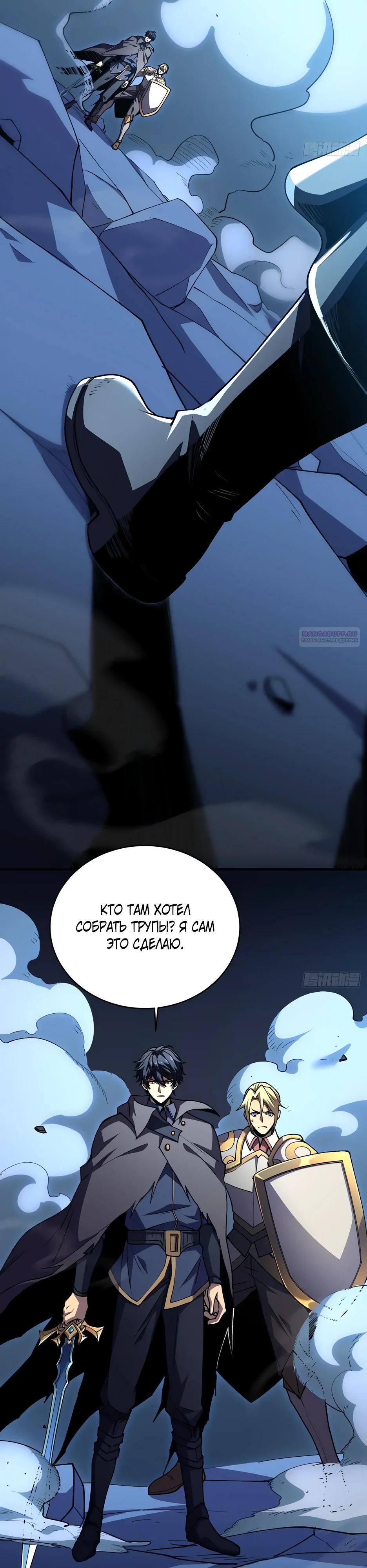 Манга Владыка Призыва спасает мир - Глава 39 Страница 2