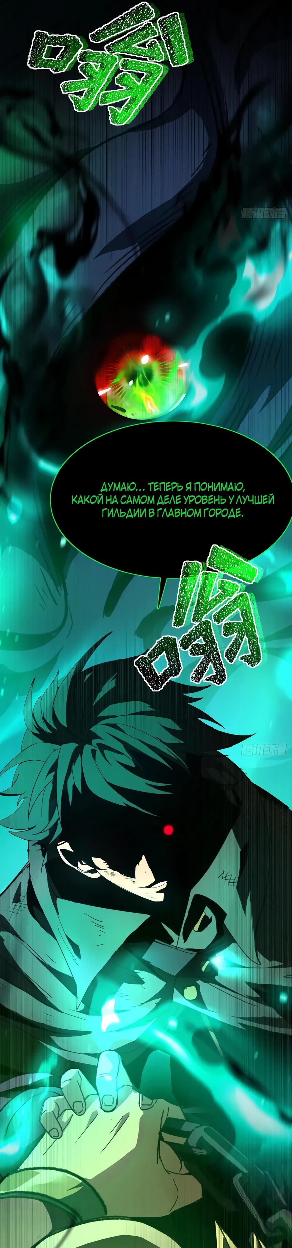 Манга Владыка Призыва спасает мир - Глава 39 Страница 29