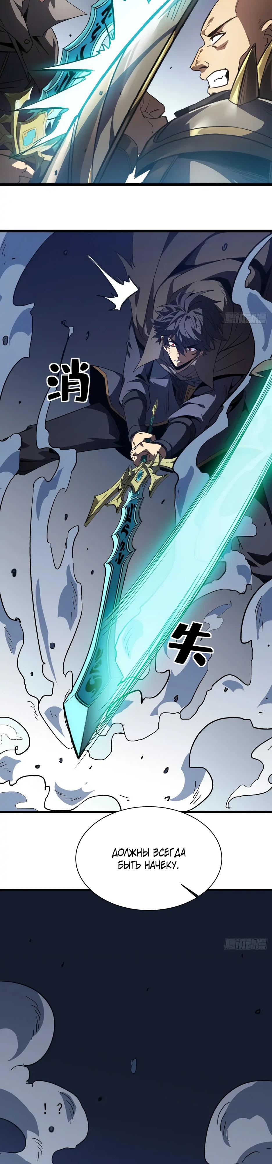 Манга Владыка Призыва спасает мир - Глава 39 Страница 19