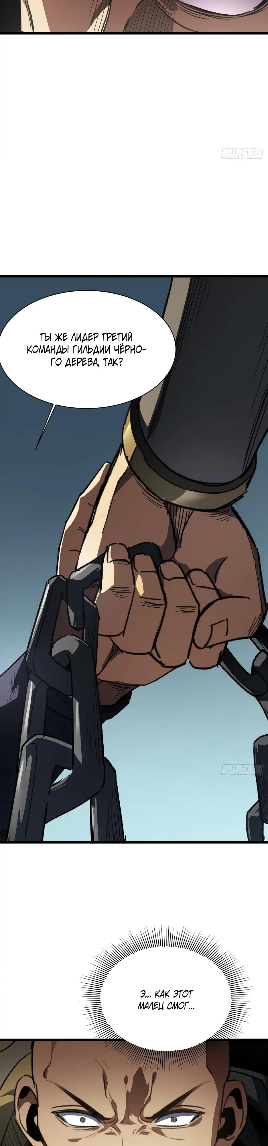 Манга Владыка Призыва спасает мир - Глава 39 Страница 27