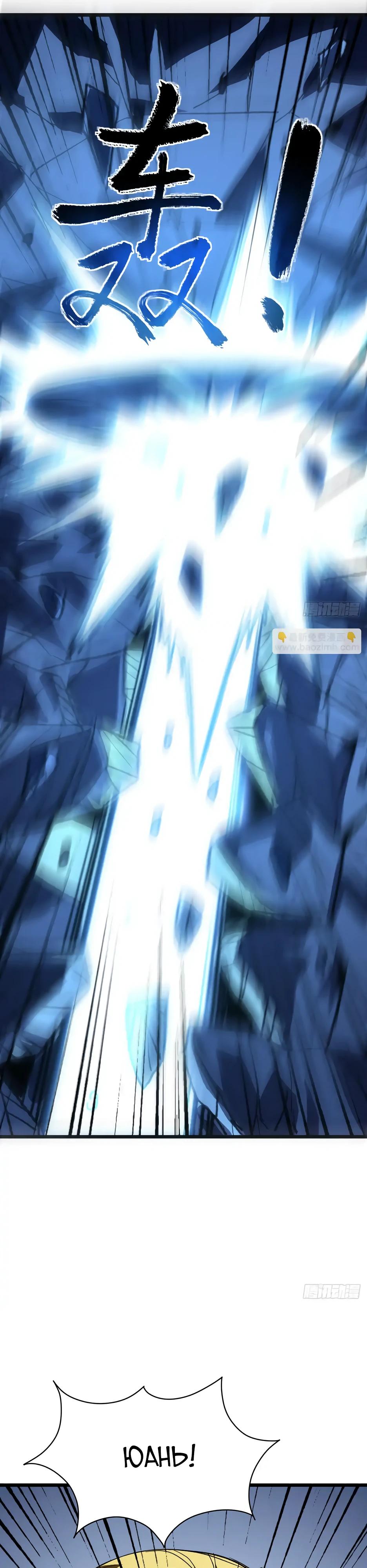 Манга Владыка Призыва спасает мир - Глава 39 Страница 23