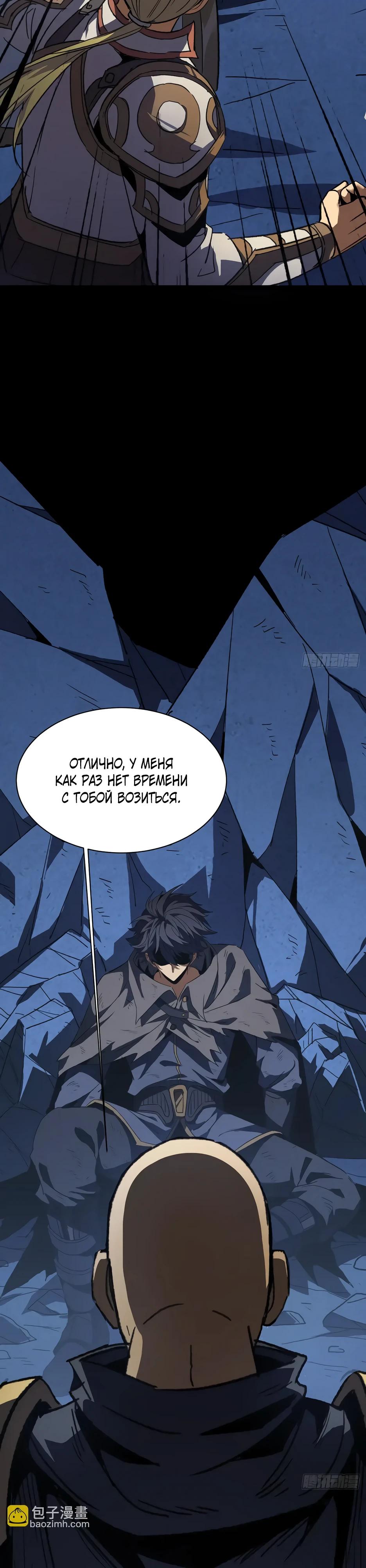 Манга Владыка Призыва спасает мир - Глава 39 Страница 25